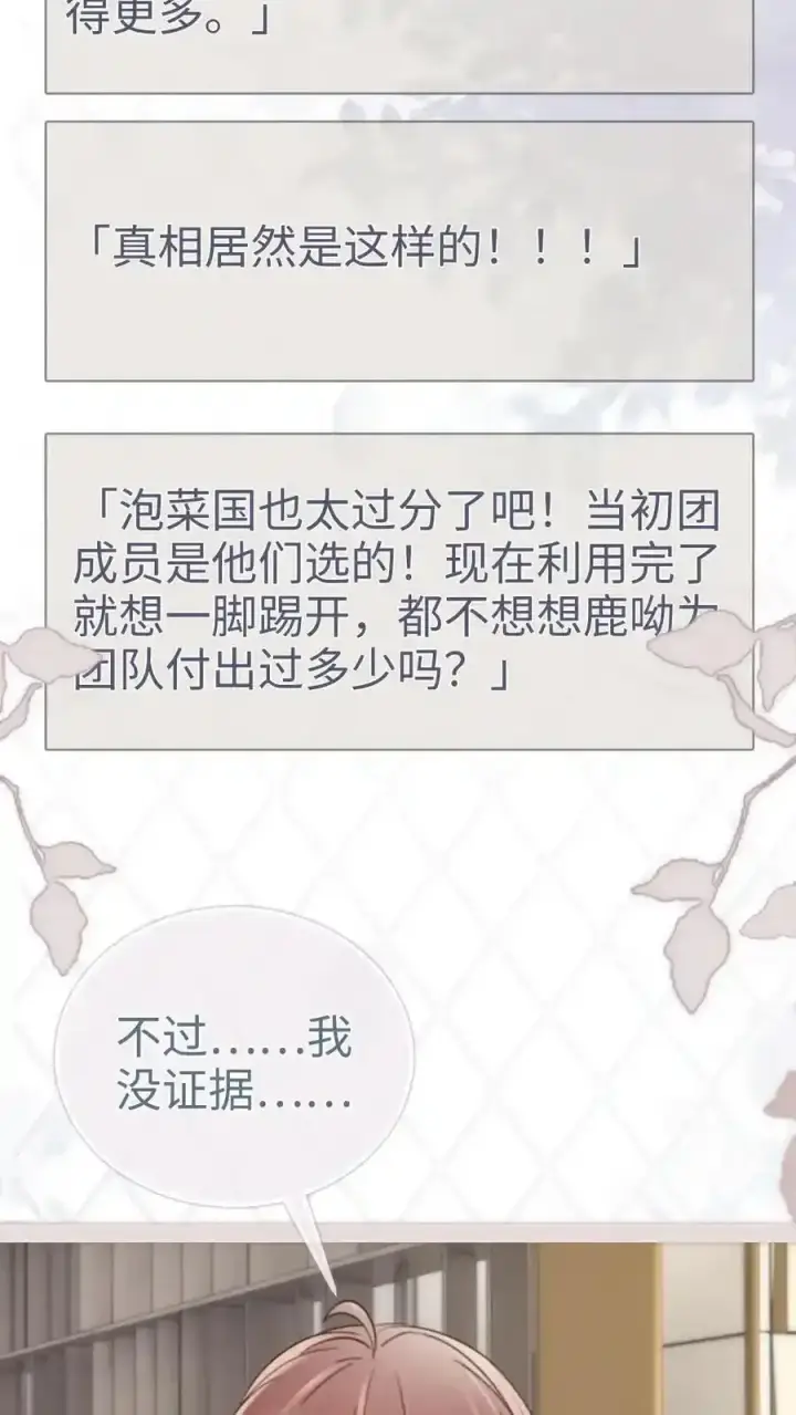 《明撩！暗诱！和顶流影帝恋综撒糖》第196话 用余生慢慢探索图14