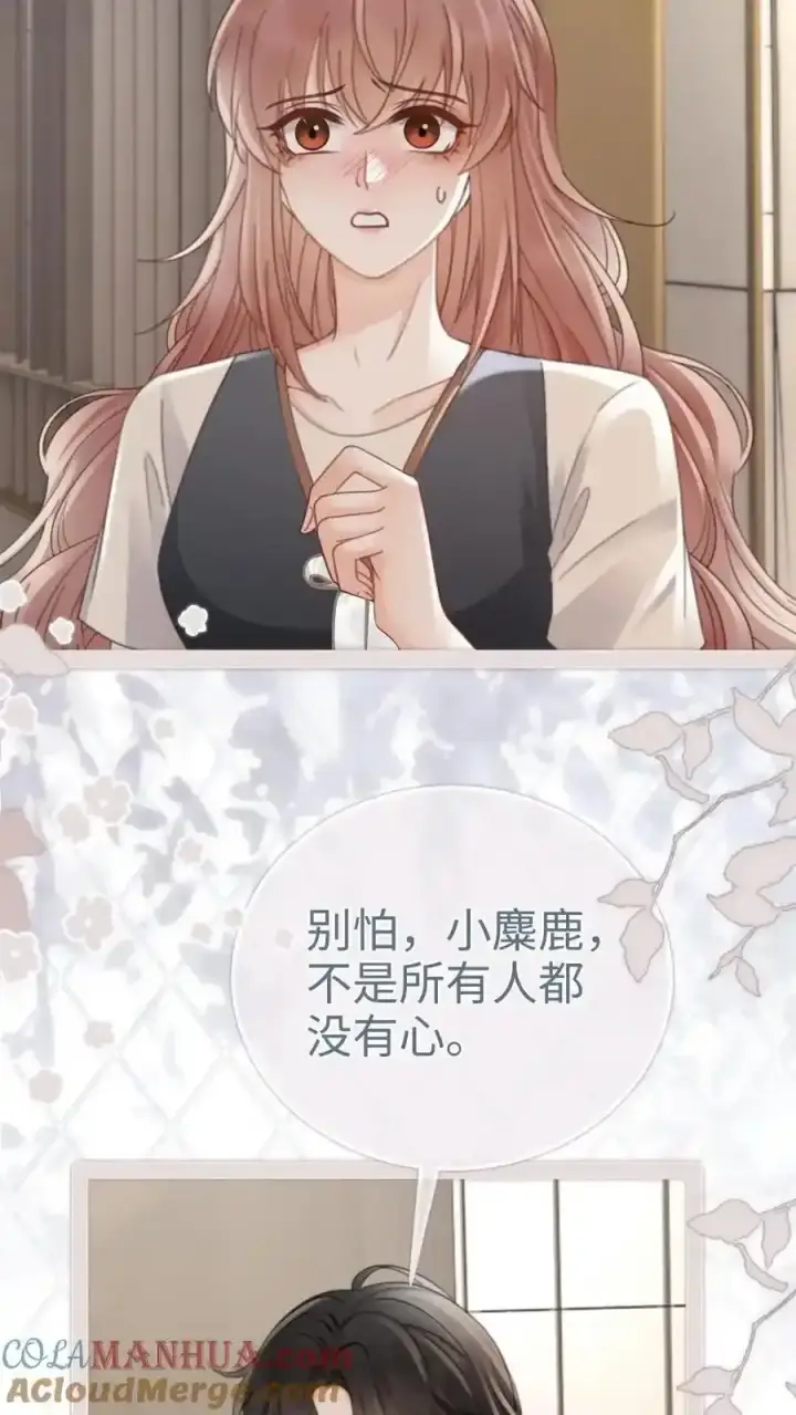 《明撩！暗诱！和顶流影帝恋综撒糖》第196话 用余生慢慢探索图15