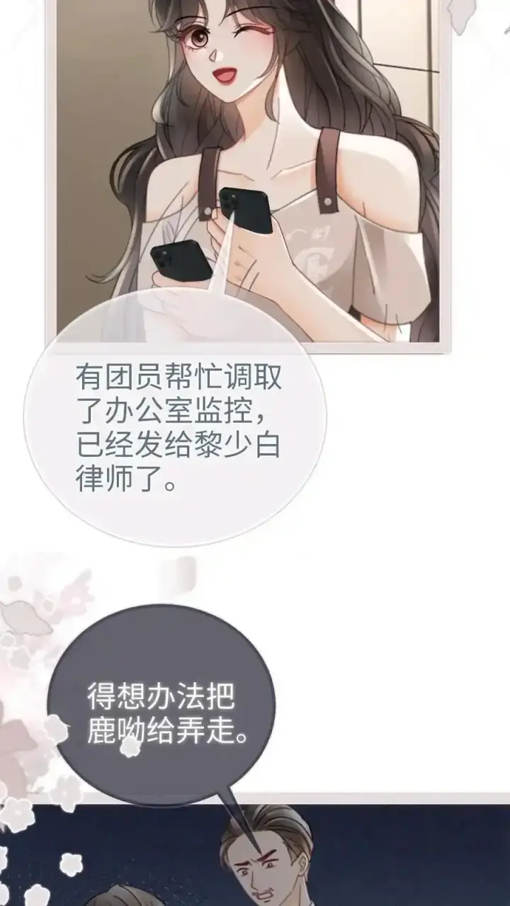 《明撩！暗诱！和顶流影帝恋综撒糖》第196话 用余生慢慢探索图16