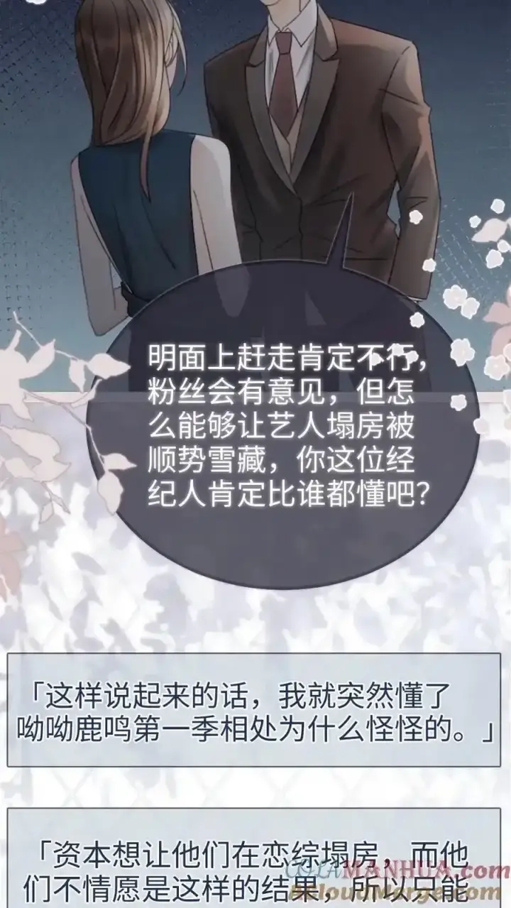 《明撩！暗诱！和顶流影帝恋综撒糖》第196话 用余生慢慢探索图17