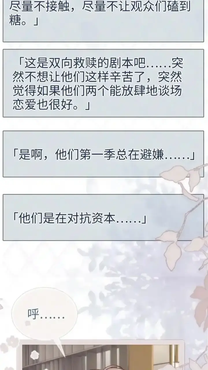《明撩！暗诱！和顶流影帝恋综撒糖》第196话 用余生慢慢探索图18