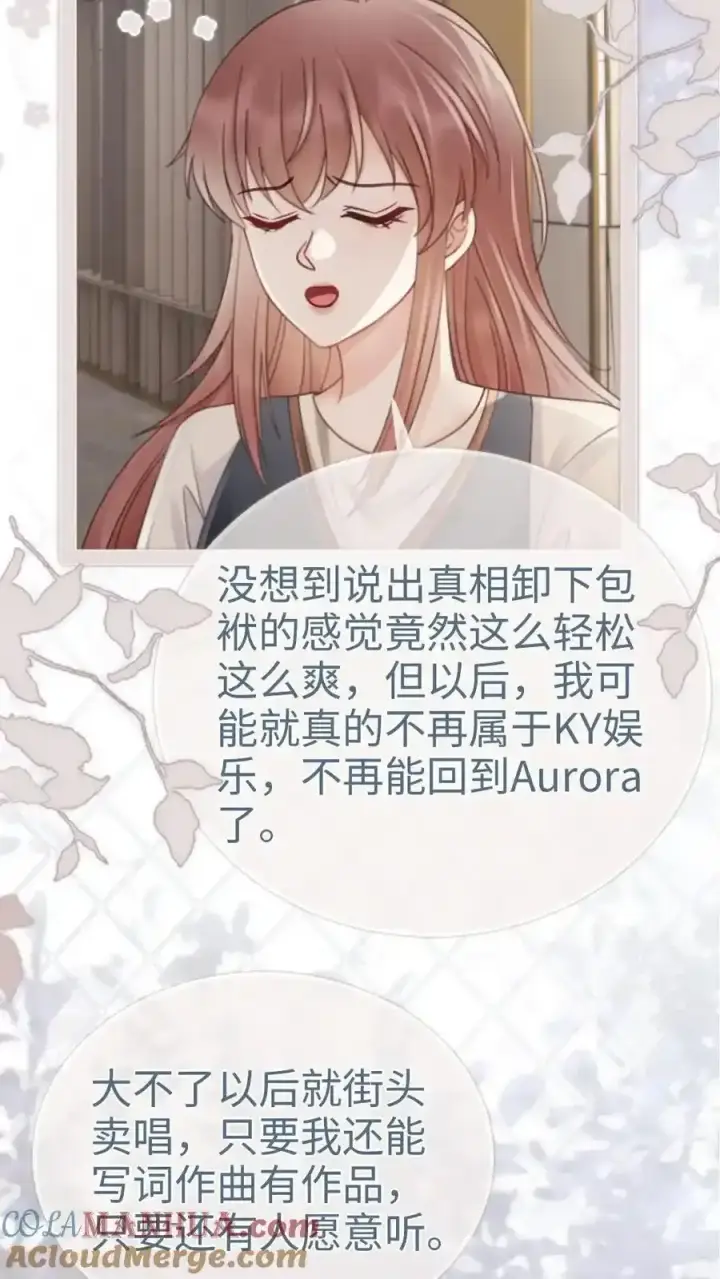 《明撩！暗诱！和顶流影帝恋综撒糖》第196话 用余生慢慢探索图19
