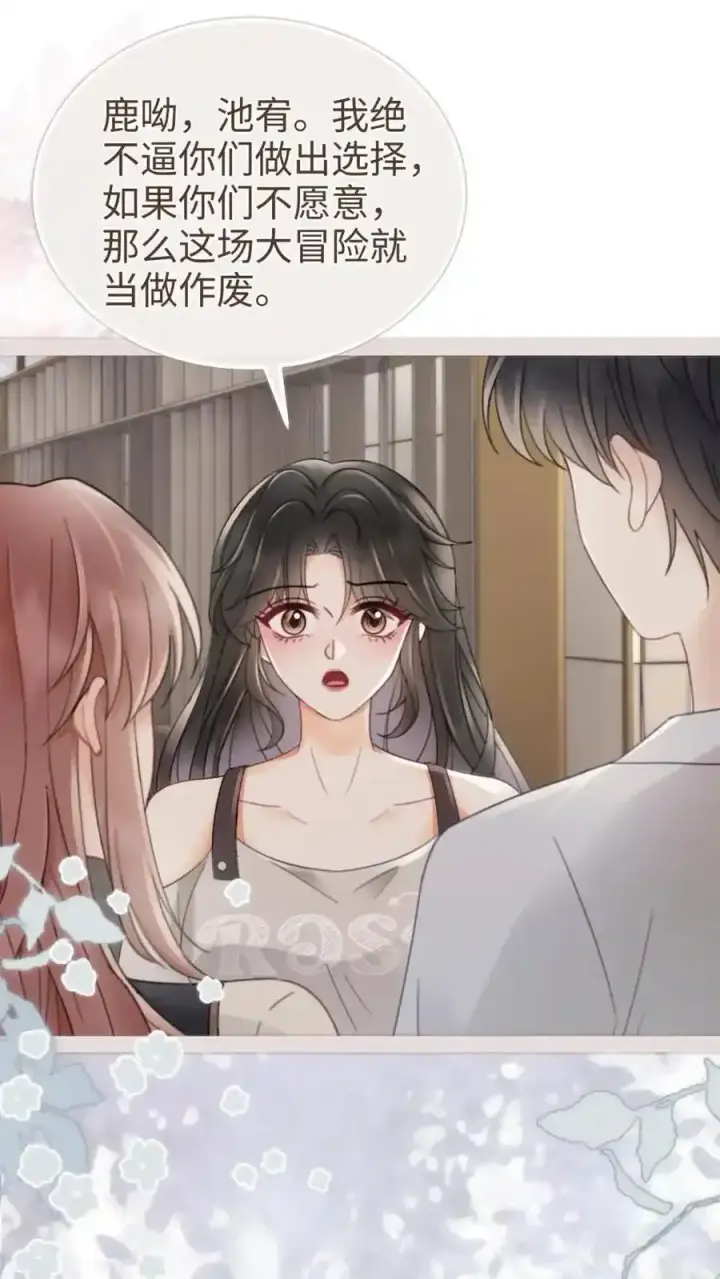 《明撩！暗诱！和顶流影帝恋综撒糖》第196话 用余生慢慢探索图2