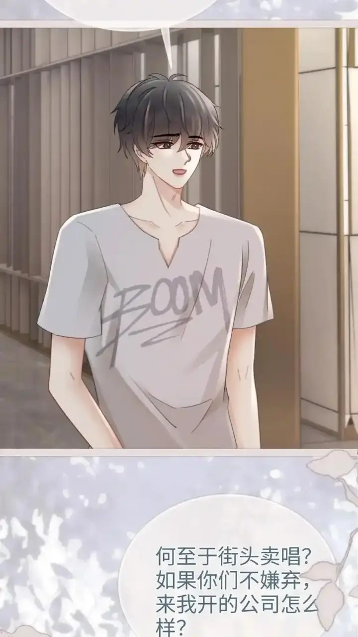 《明撩！暗诱！和顶流影帝恋综撒糖》第196话 用余生慢慢探索图20