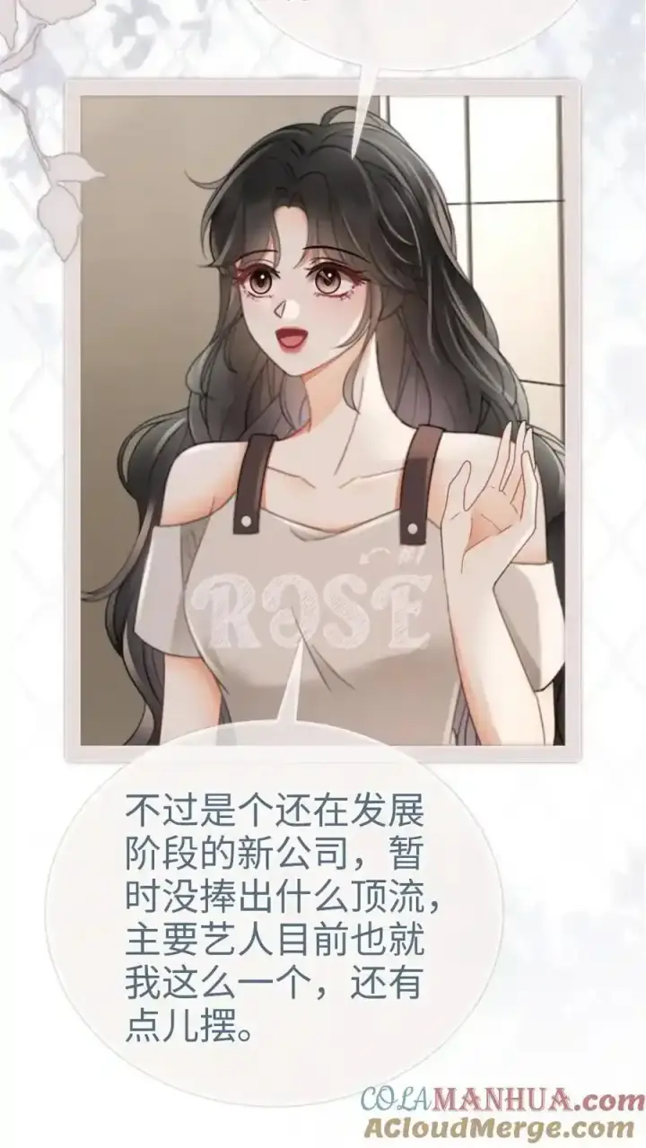 《明撩！暗诱！和顶流影帝恋综撒糖》第196话 用余生慢慢探索图21