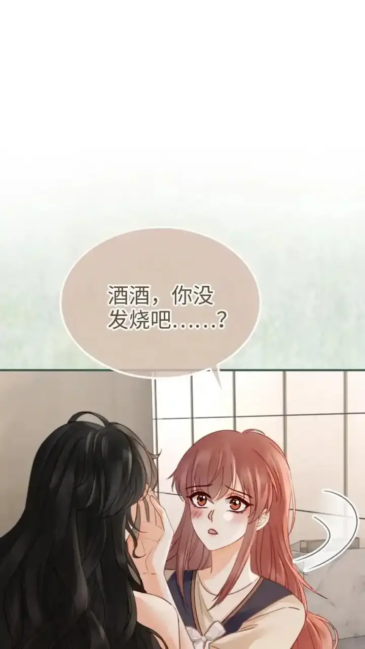 《明撩！暗诱！和顶流影帝恋综撒糖》第196话 用余生慢慢探索图22
