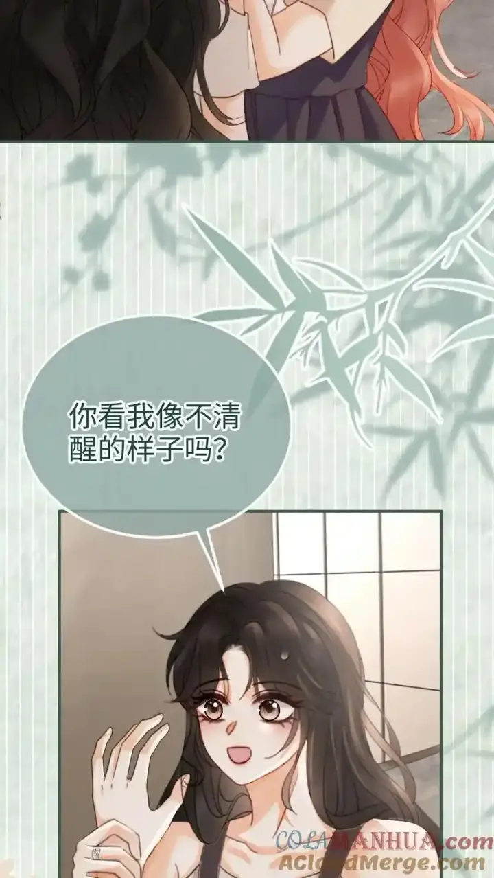 《明撩！暗诱！和顶流影帝恋综撒糖》第196话 用余生慢慢探索图23