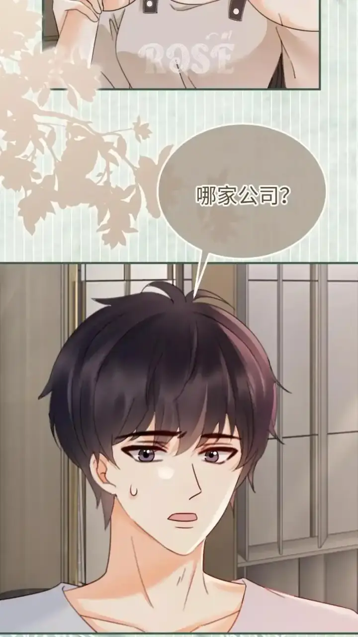 《明撩！暗诱！和顶流影帝恋综撒糖》第196话 用余生慢慢探索图24