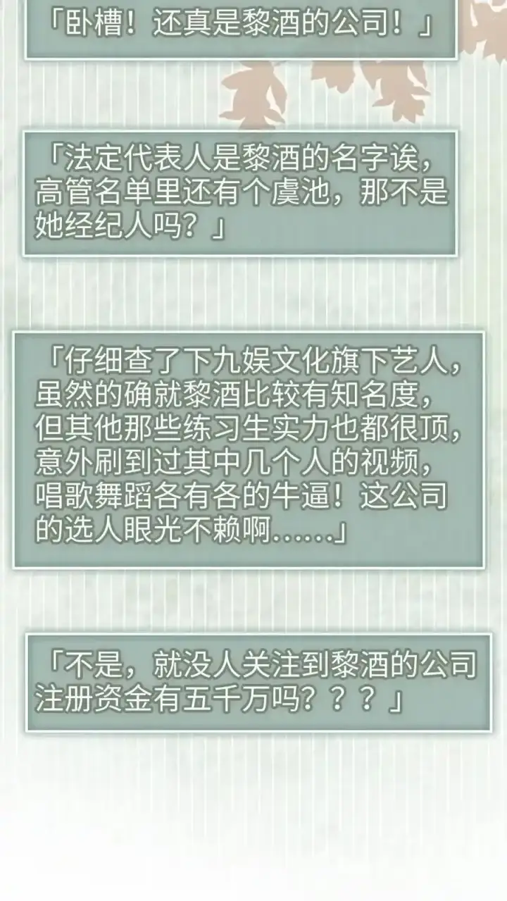 《明撩！暗诱！和顶流影帝恋综撒糖》第196话 用余生慢慢探索图26
