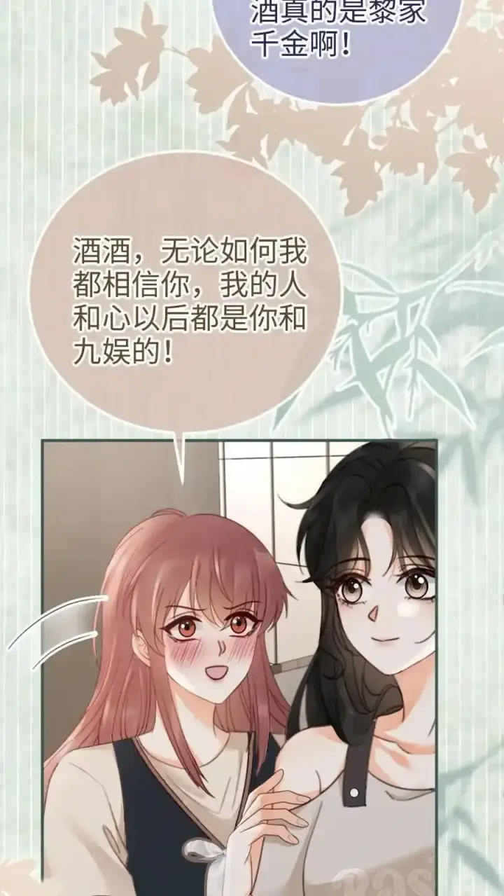 《明撩！暗诱！和顶流影帝恋综撒糖》第196话 用余生慢慢探索图28