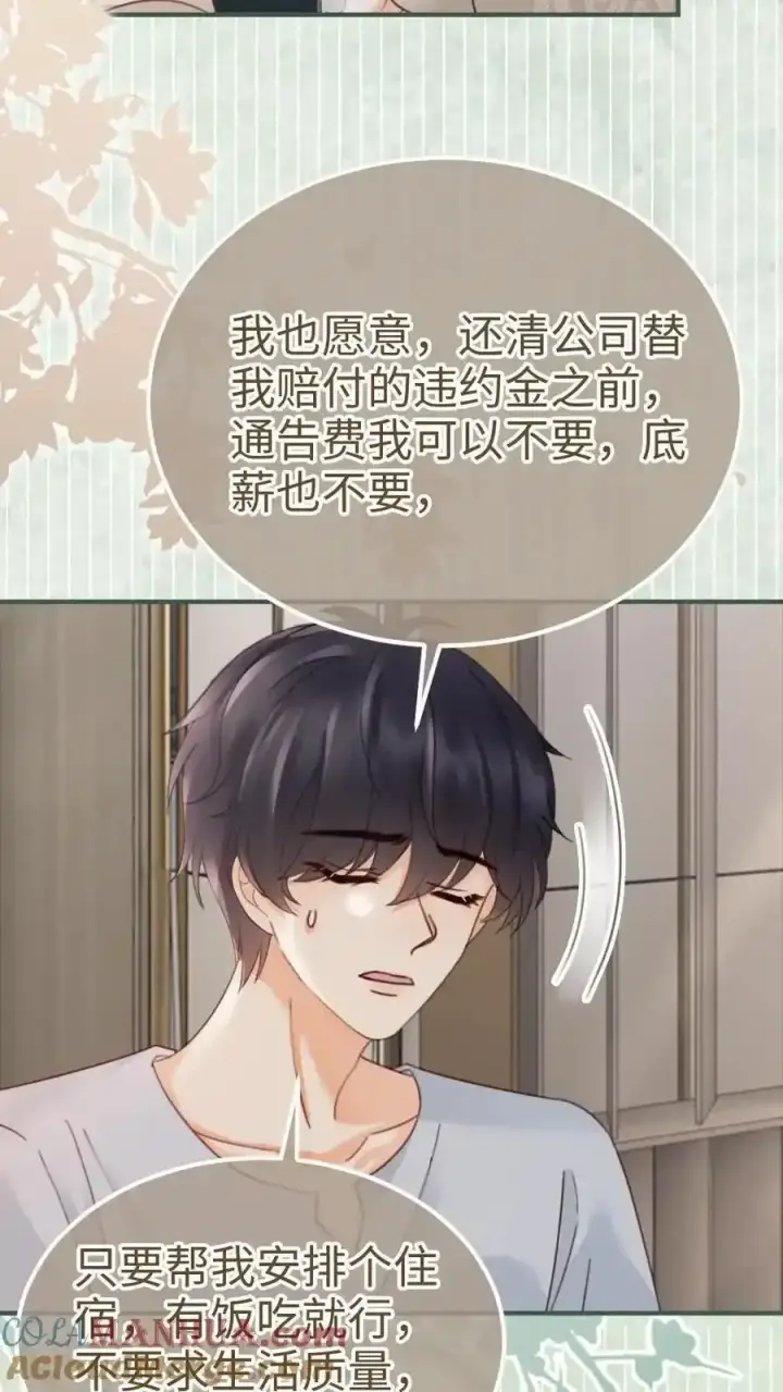 《明撩！暗诱！和顶流影帝恋综撒糖》第196话 用余生慢慢探索图29