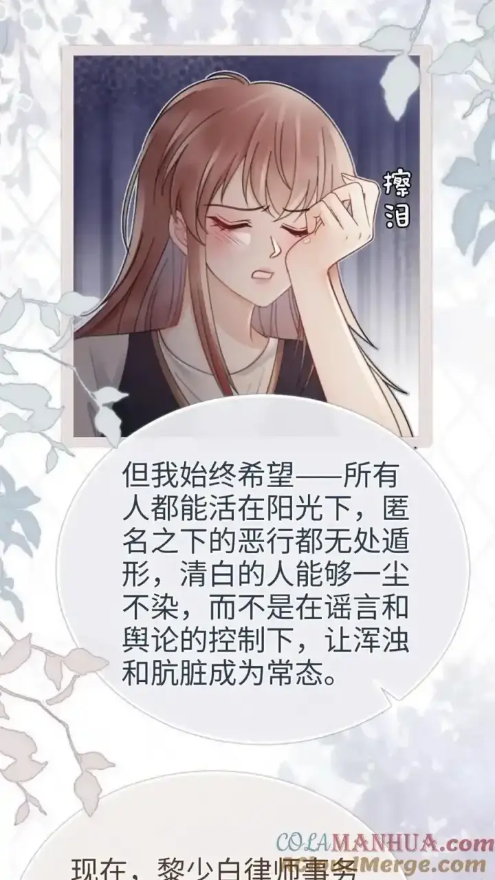 《明撩！暗诱！和顶流影帝恋综撒糖》第196话 用余生慢慢探索图3