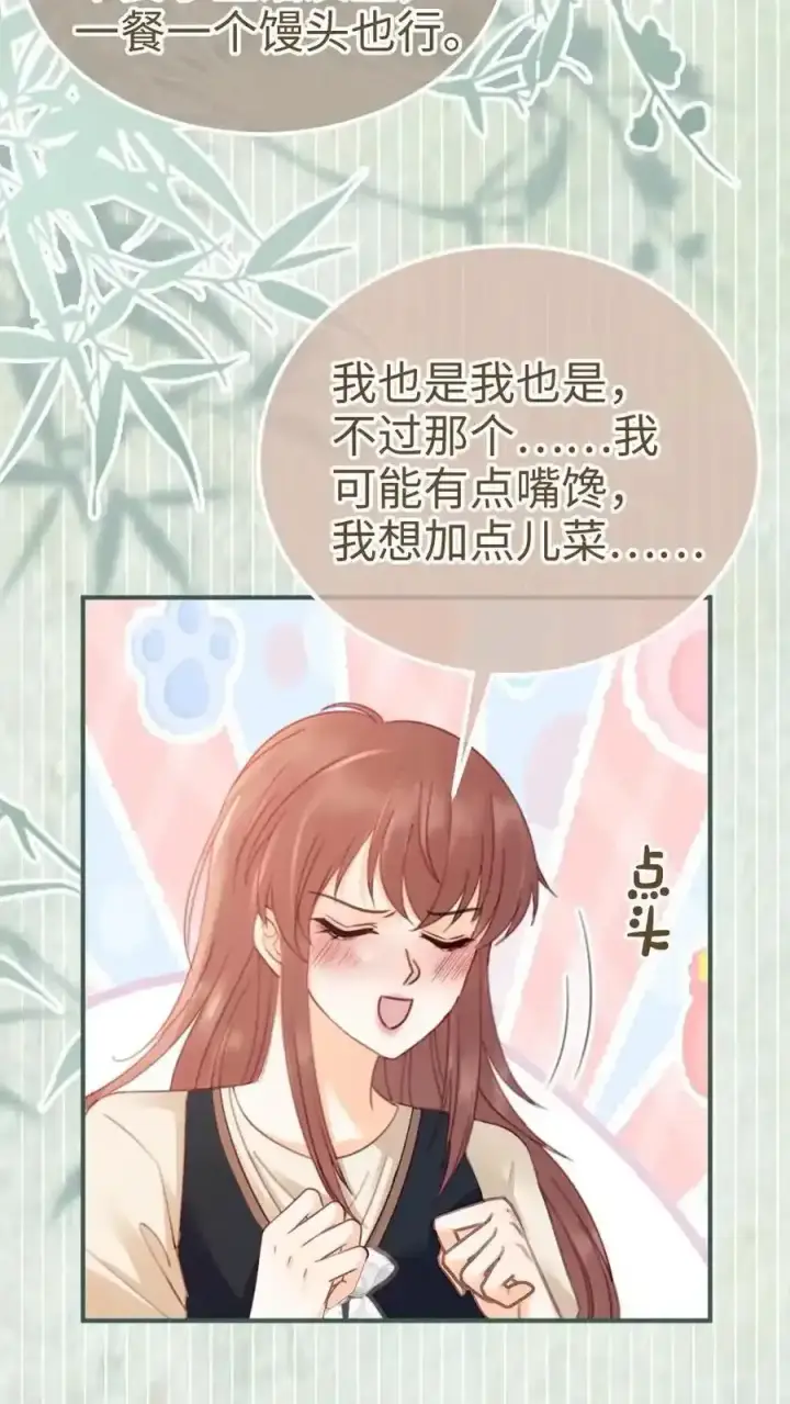 《明撩！暗诱！和顶流影帝恋综撒糖》第196话 用余生慢慢探索图30