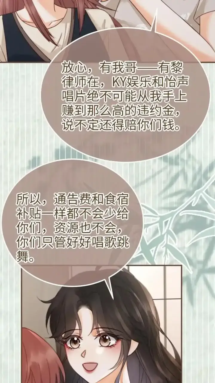 《明撩！暗诱！和顶流影帝恋综撒糖》第196话 用余生慢慢探索图32