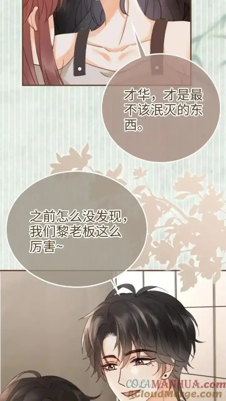 《明撩！暗诱！和顶流影帝恋综撒糖》第196话 用余生慢慢探索图33
