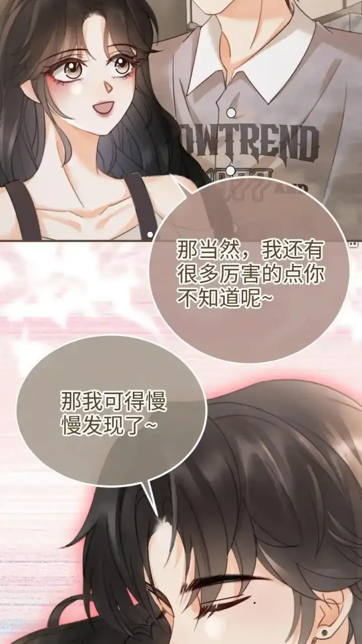 《明撩！暗诱！和顶流影帝恋综撒糖》第196话 用余生慢慢探索图34