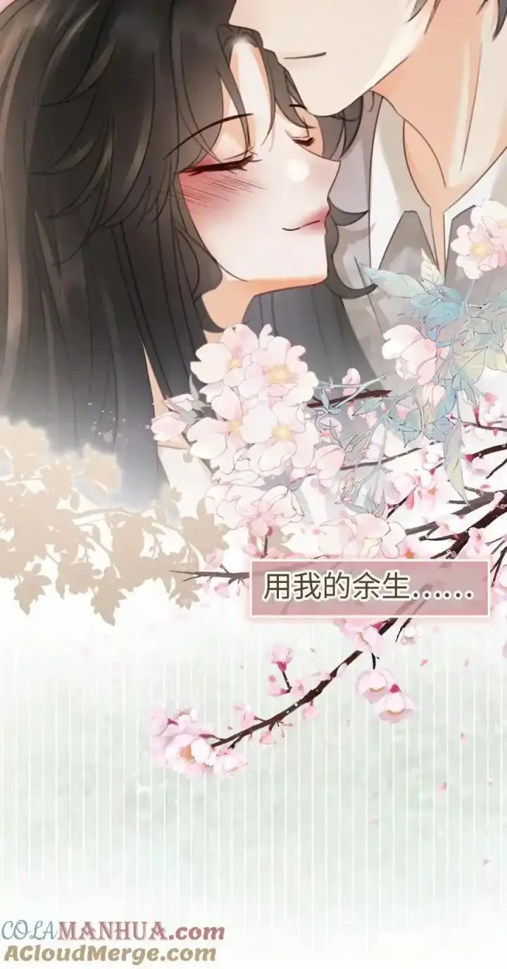 《明撩！暗诱！和顶流影帝恋综撒糖》第196话 用余生慢慢探索图35