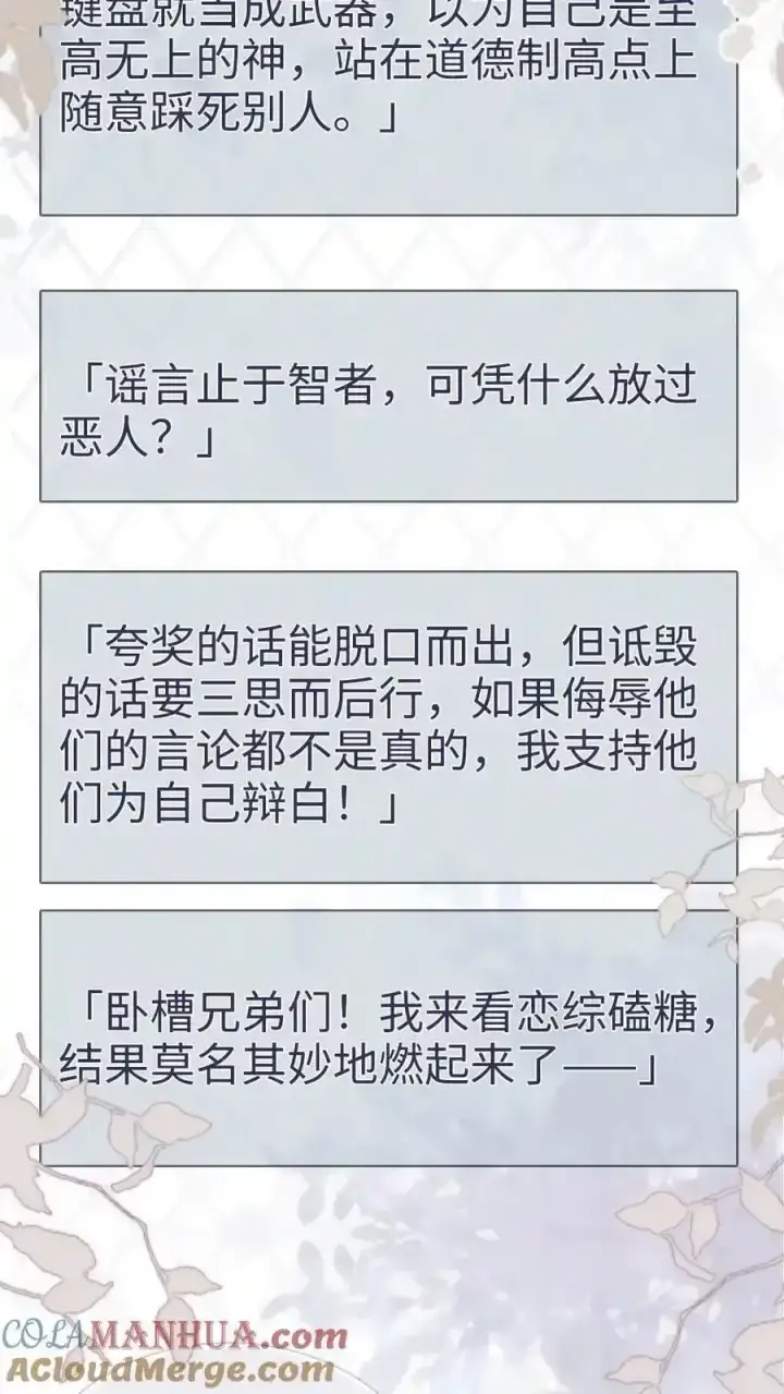 《明撩！暗诱！和顶流影帝恋综撒糖》第196话 用余生慢慢探索图5