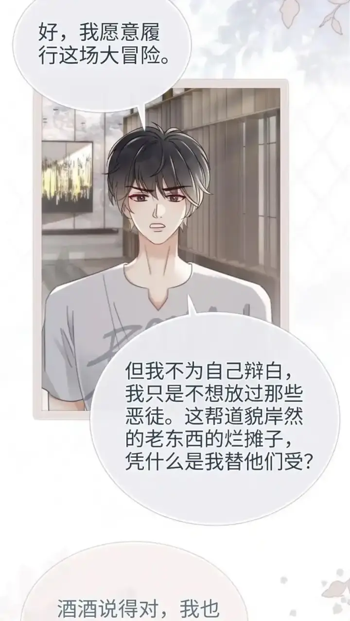 《明撩！暗诱！和顶流影帝恋综撒糖》第196话 用余生慢慢探索图6