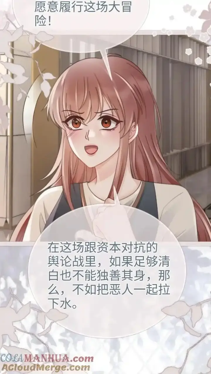 《明撩！暗诱！和顶流影帝恋综撒糖》第196话 用余生慢慢探索图7
