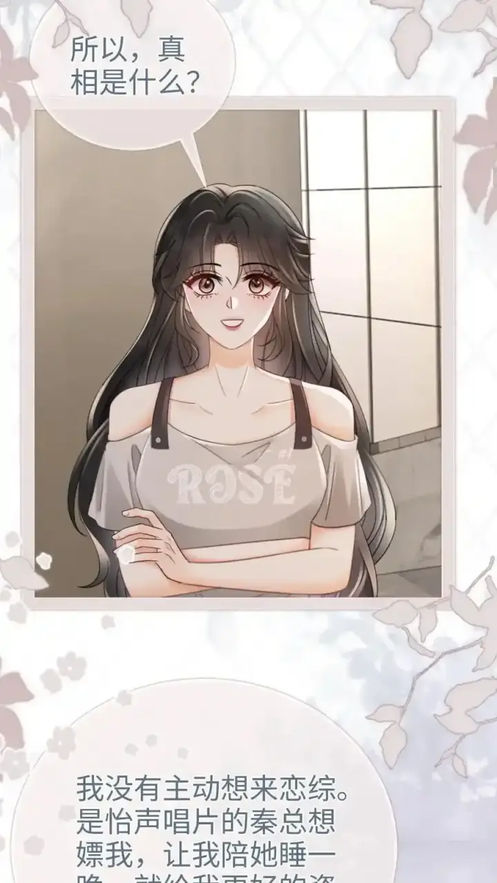 《明撩！暗诱！和顶流影帝恋综撒糖》第196话 用余生慢慢探索图8