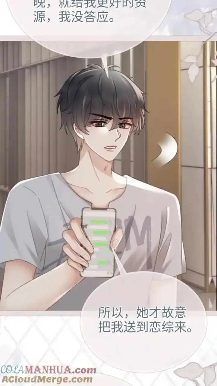《明撩！暗诱！和顶流影帝恋综撒糖》第196话 用余生慢慢探索图9
