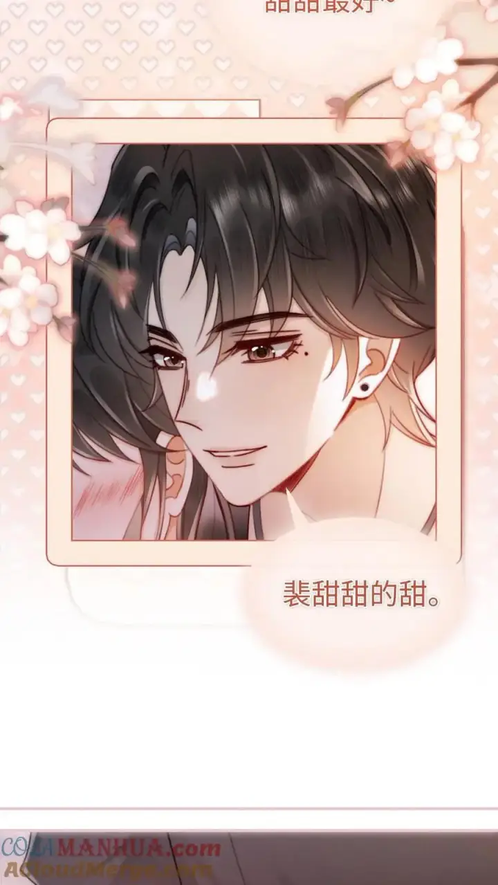 《明撩！暗诱！和顶流影帝恋综撒糖》第157话 大胆互撩图11