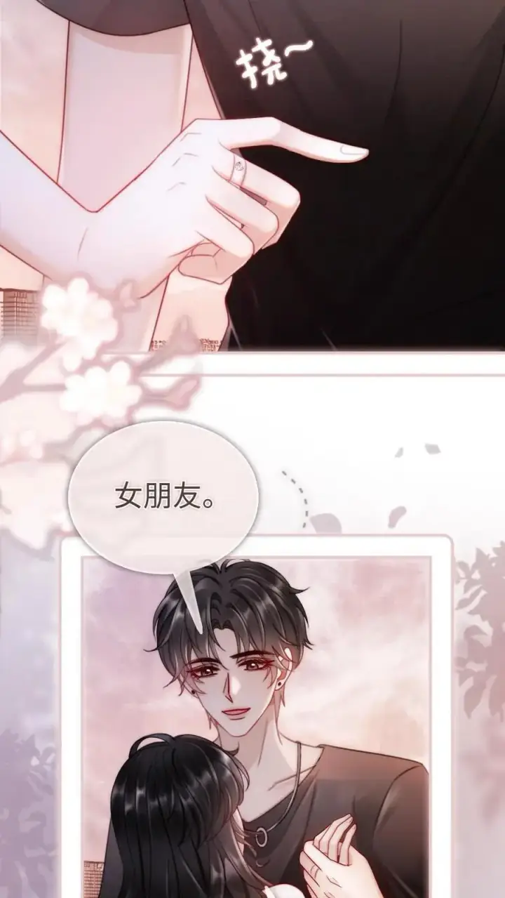 《明撩！暗诱！和顶流影帝恋综撒糖》第157话 大胆互撩图12