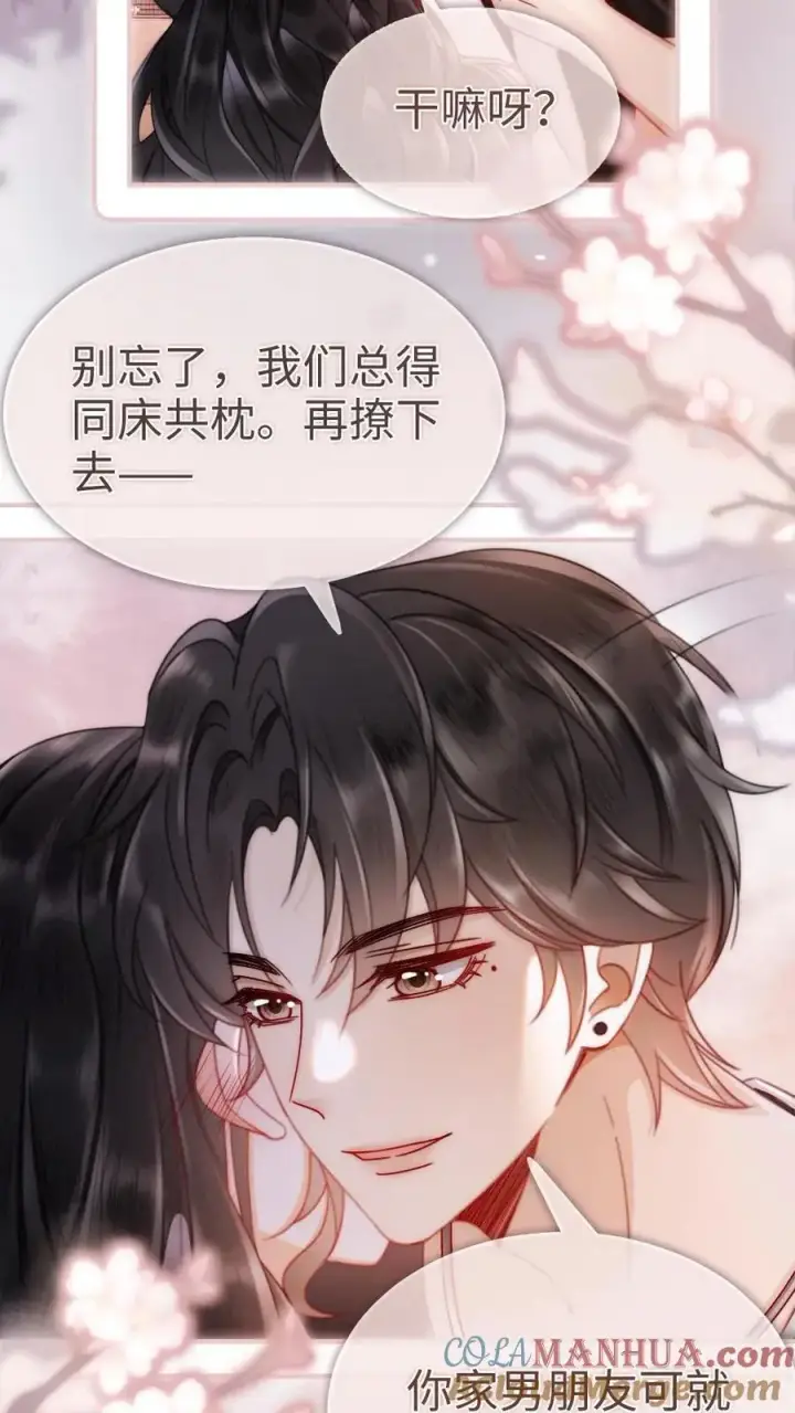 《明撩！暗诱！和顶流影帝恋综撒糖》第157话 大胆互撩图13