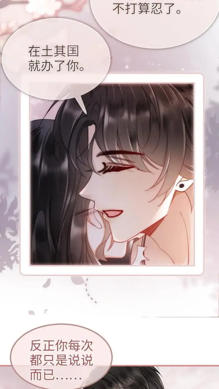 《明撩！暗诱！和顶流影帝恋综撒糖》第157话 大胆互撩图14