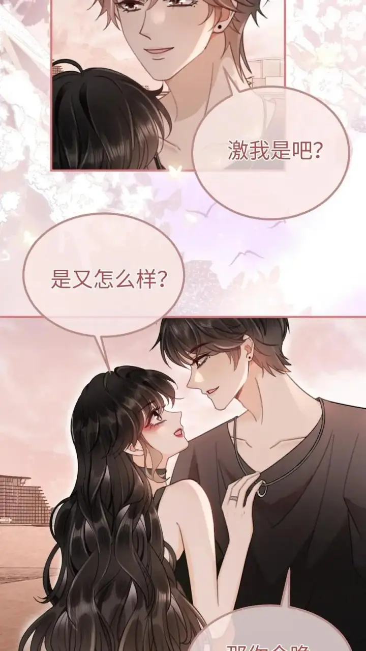 《明撩！暗诱！和顶流影帝恋综撒糖》第157话 大胆互撩图16