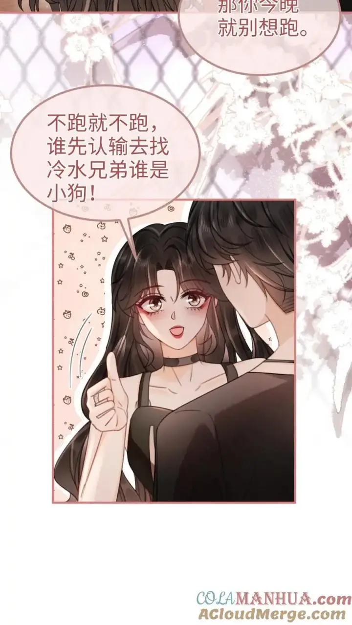《明撩！暗诱！和顶流影帝恋综撒糖》第157话 大胆互撩图17