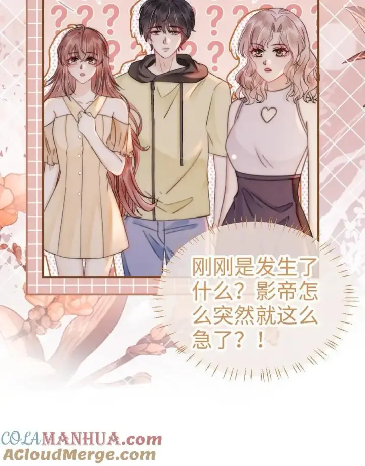 《明撩！暗诱！和顶流影帝恋综撒糖》第157话 大胆互撩图19