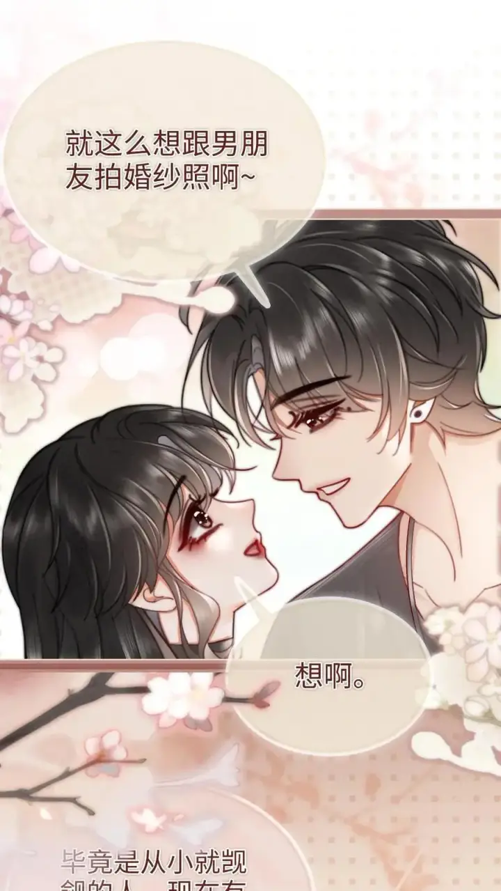 《明撩！暗诱！和顶流影帝恋综撒糖》第157话 大胆互撩图2
