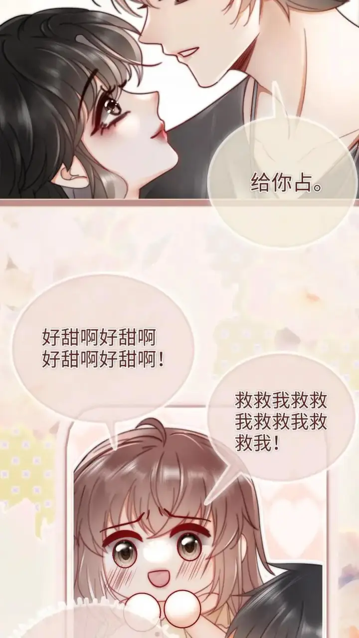 《明撩！暗诱！和顶流影帝恋综撒糖》第157话 大胆互撩图4