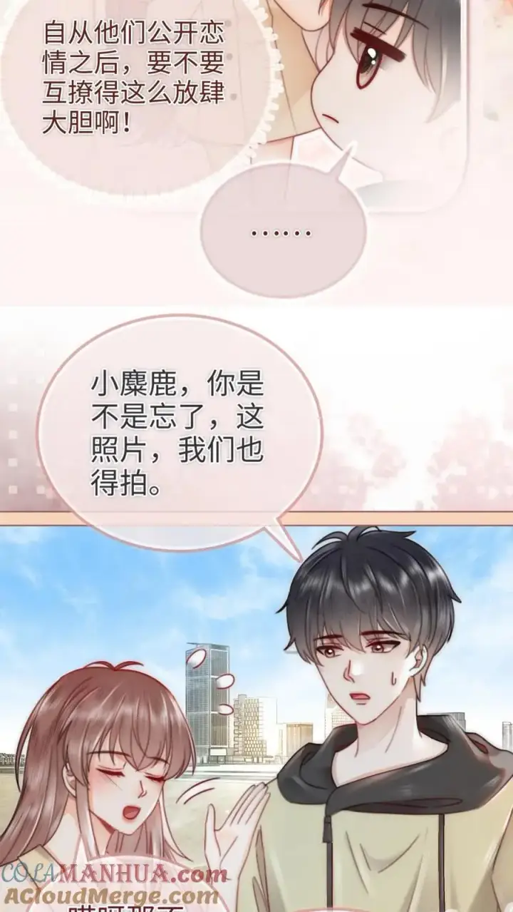 《明撩！暗诱！和顶流影帝恋综撒糖》第157话 大胆互撩图5