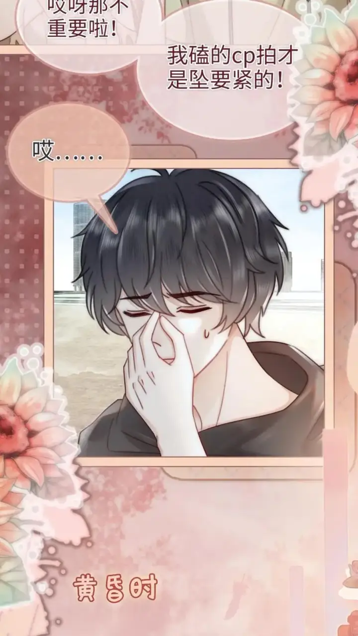 《明撩！暗诱！和顶流影帝恋综撒糖》第157话 大胆互撩图6