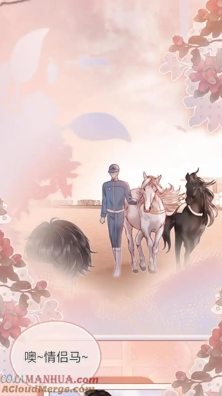 《明撩！暗诱！和顶流影帝恋综撒糖》第157话 大胆互撩图7