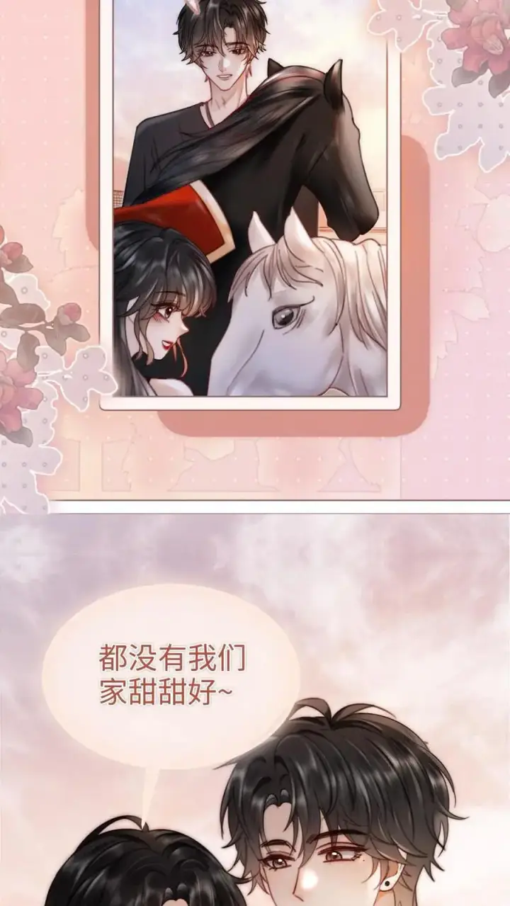 《明撩！暗诱！和顶流影帝恋综撒糖》第157话 大胆互撩图8