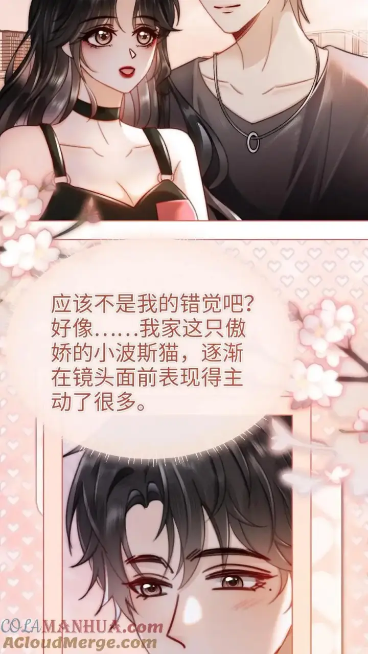 《明撩！暗诱！和顶流影帝恋综撒糖》第157话 大胆互撩图9