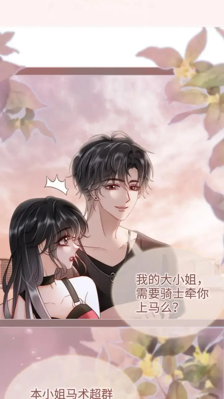 《明撩！暗诱！和顶流影帝恋综撒糖》第158话 暧昧海骑图10