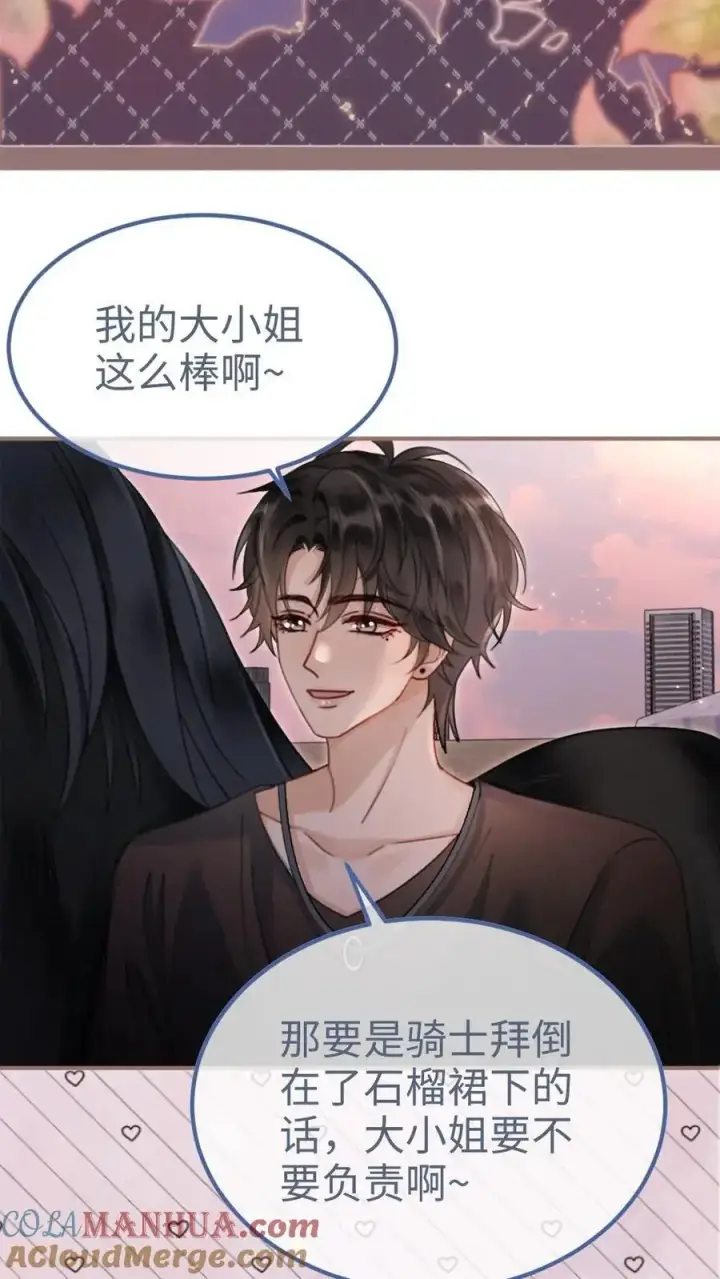 《明撩！暗诱！和顶流影帝恋综撒糖》第158话 暧昧海骑图13