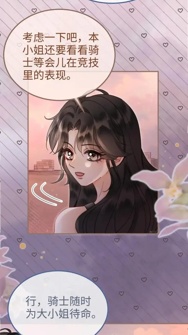 《明撩！暗诱！和顶流影帝恋综撒糖》第158话 暧昧海骑图14