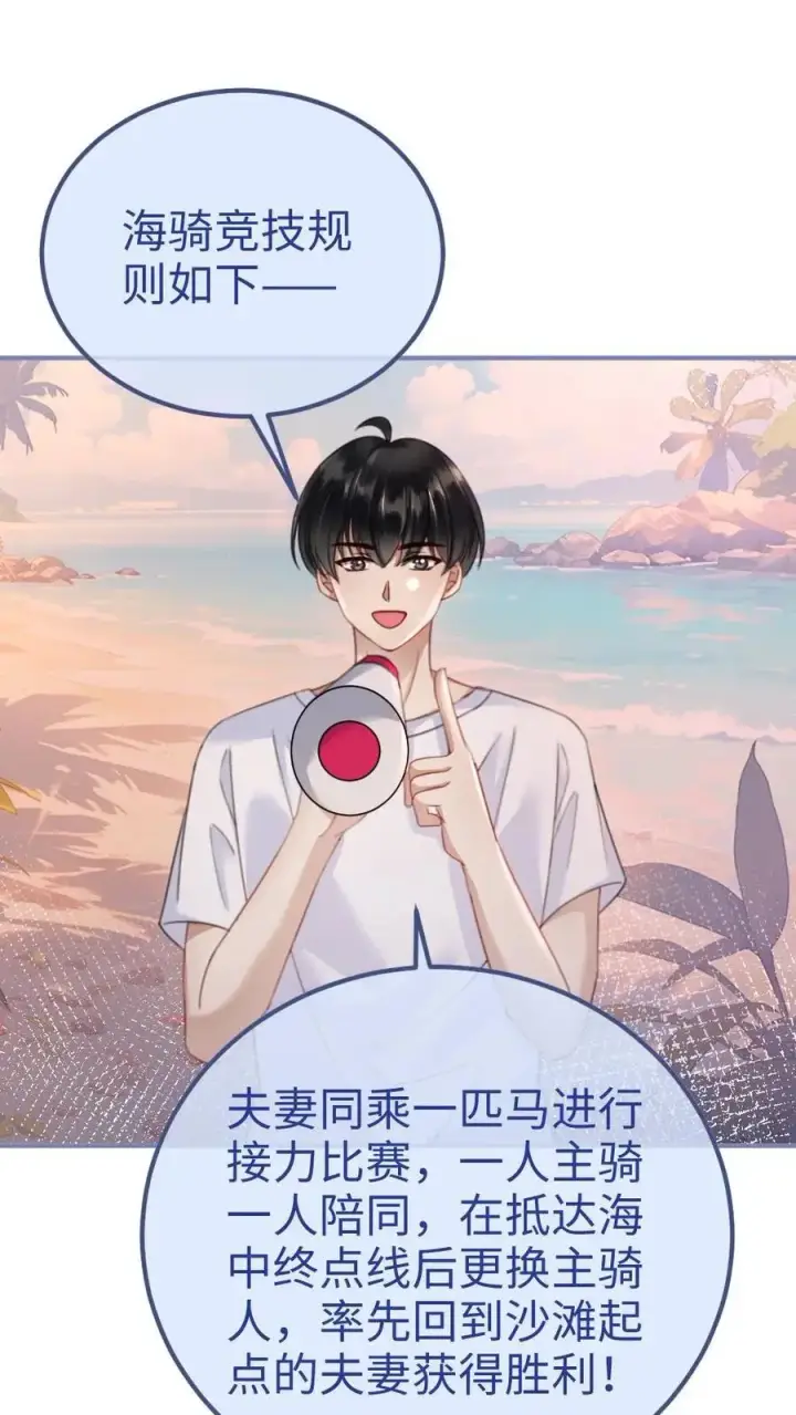《明撩！暗诱！和顶流影帝恋综撒糖》第158话 暧昧海骑图2