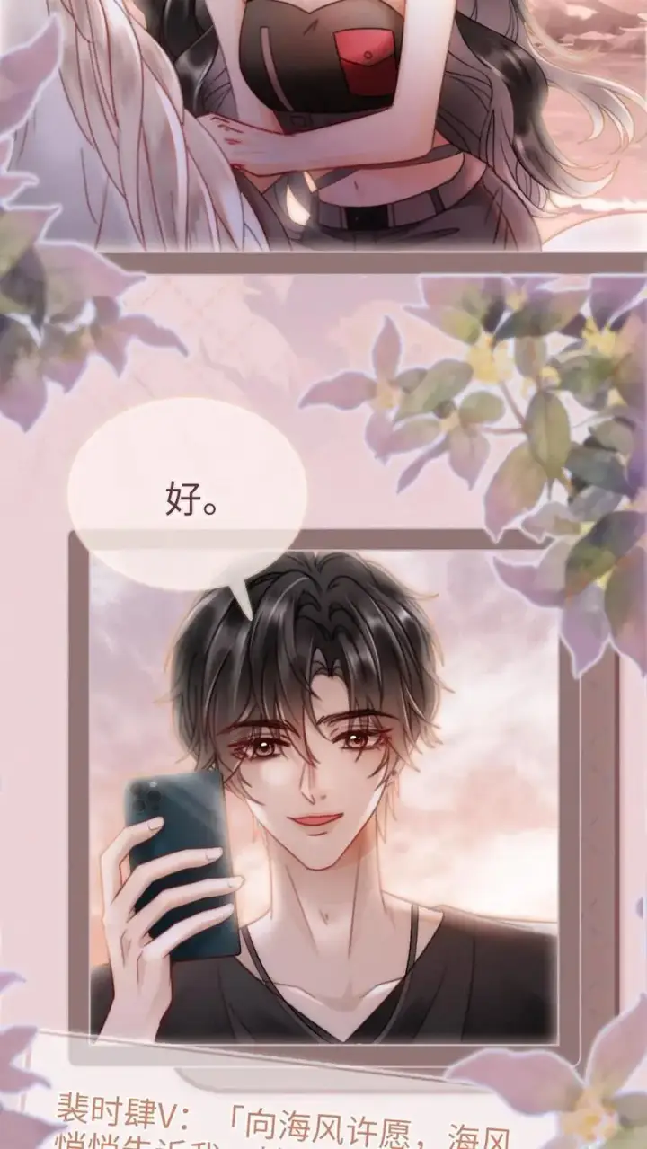 《明撩！暗诱！和顶流影帝恋综撒糖》第158话 暧昧海骑图20