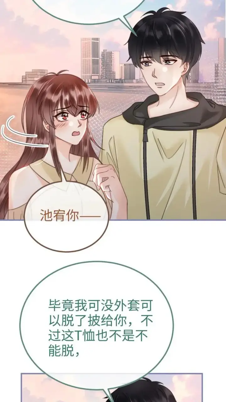 《明撩！暗诱！和顶流影帝恋综撒糖》第158话 暧昧海骑图4