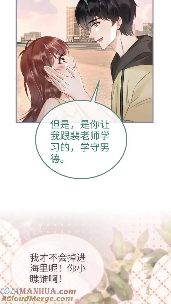 《明撩！暗诱！和顶流影帝恋综撒糖》第158话 暧昧海骑图5