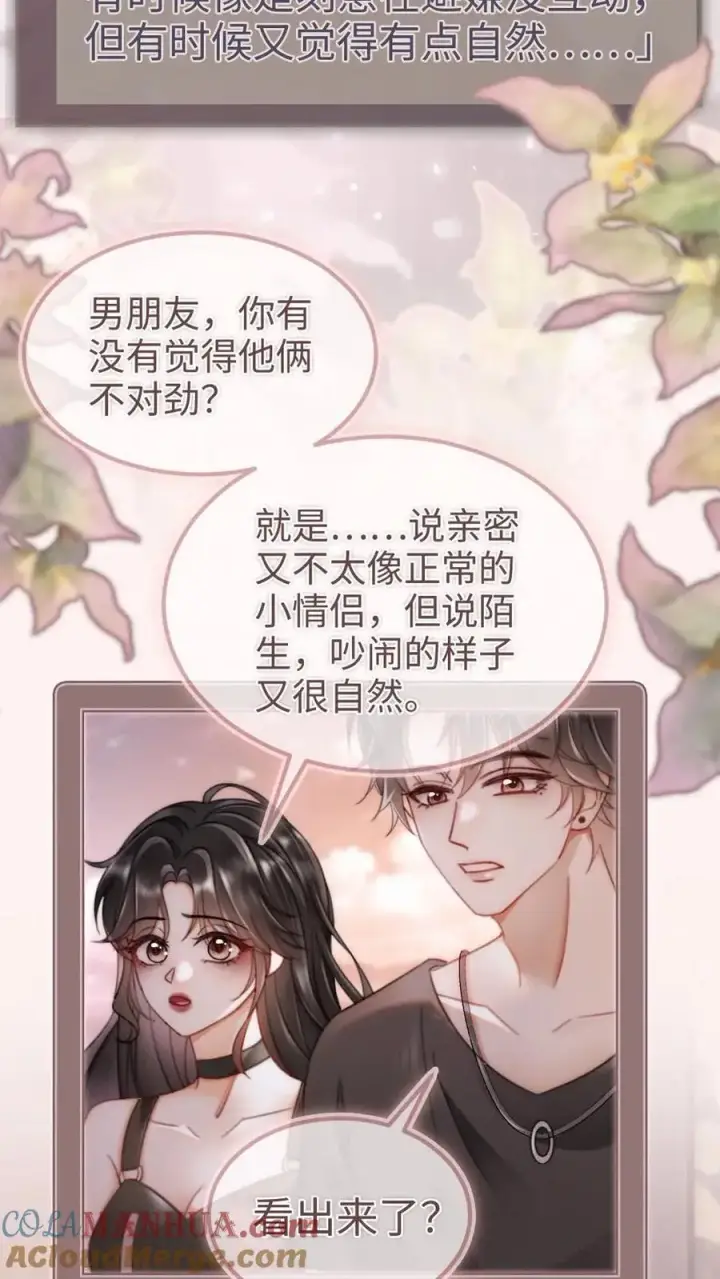 《明撩！暗诱！和顶流影帝恋综撒糖》第158话 暧昧海骑图7