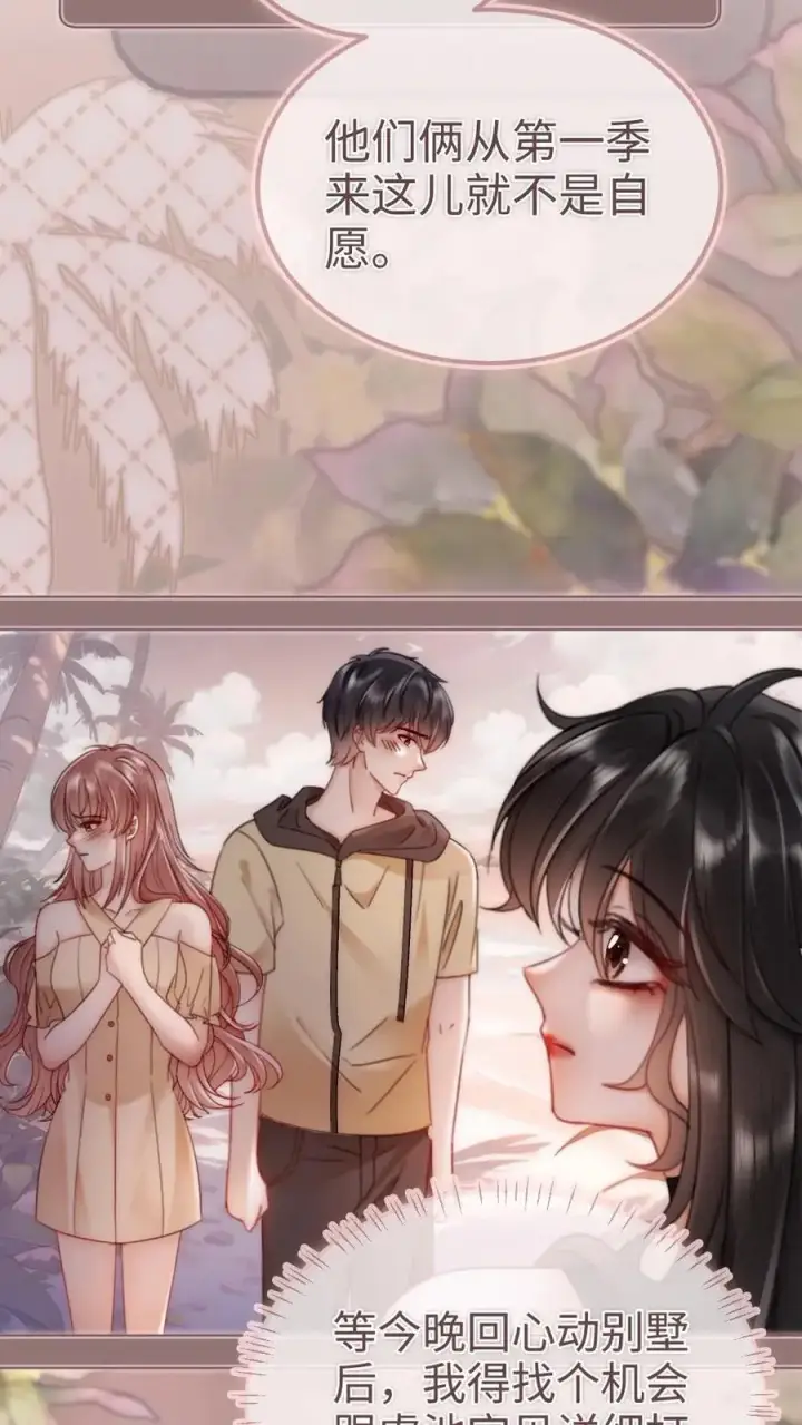 《明撩！暗诱！和顶流影帝恋综撒糖》第158话 暧昧海骑图8