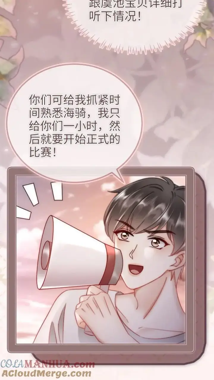 《明撩！暗诱！和顶流影帝恋综撒糖》第158话 暧昧海骑图9